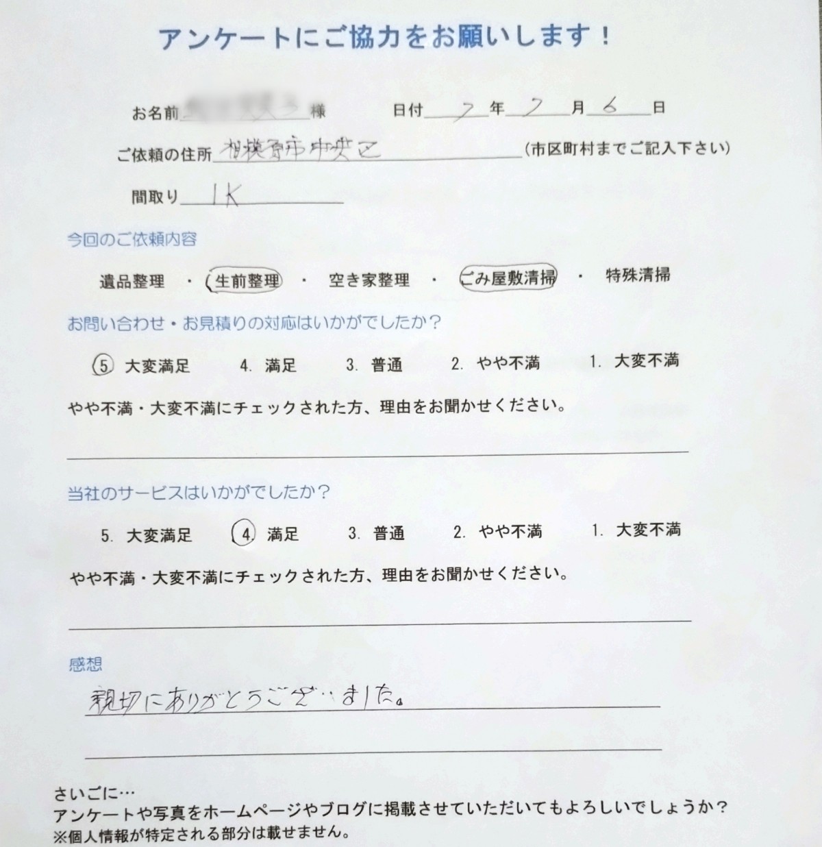 生前整理・ゴミ屋敷