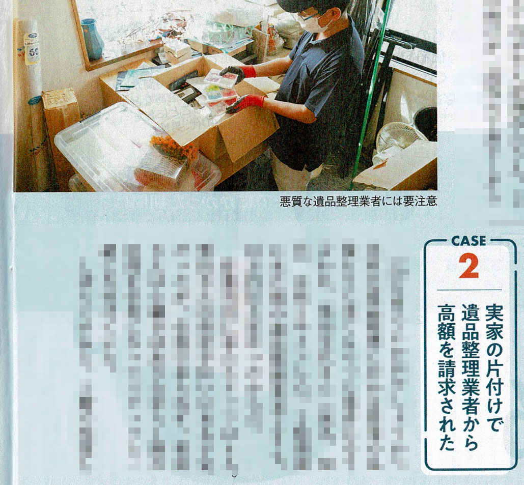 週刊東洋経済「実家の終活」誌面