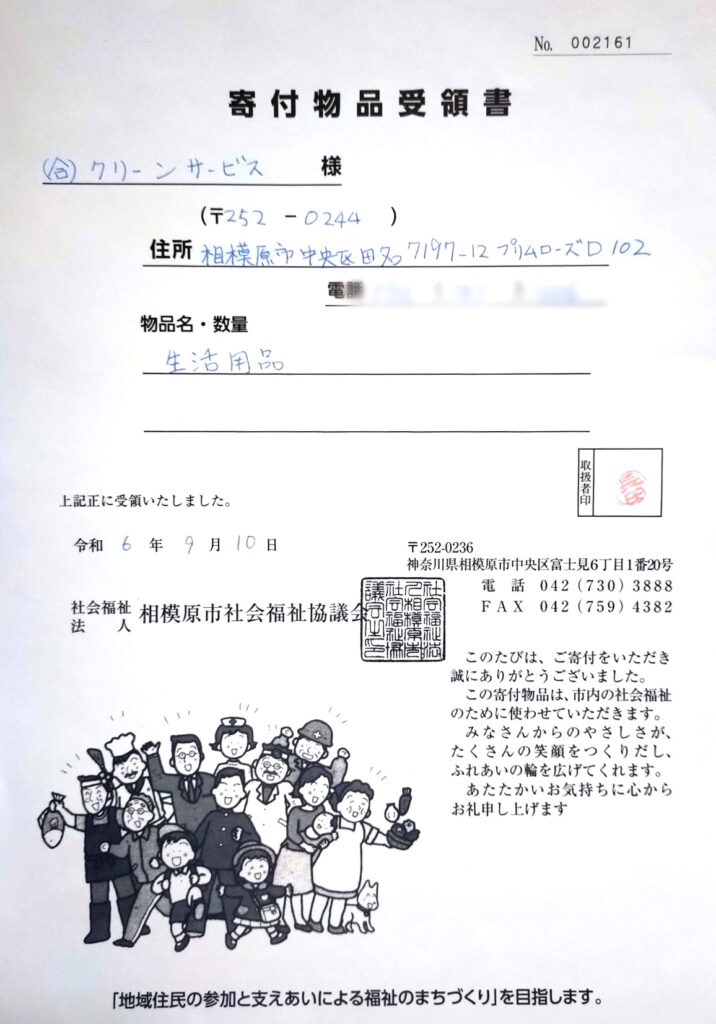 寄付活動一例