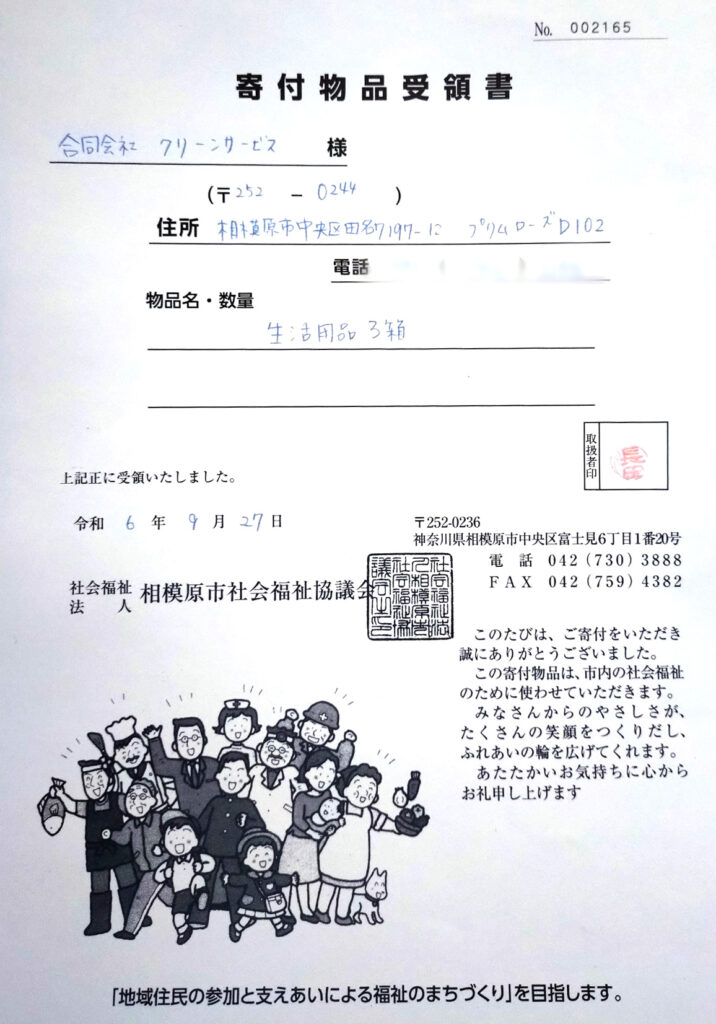 寄付活動一例