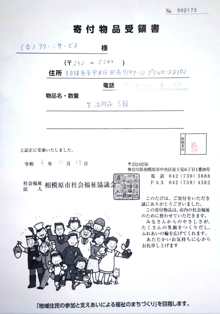 寄付活動一例