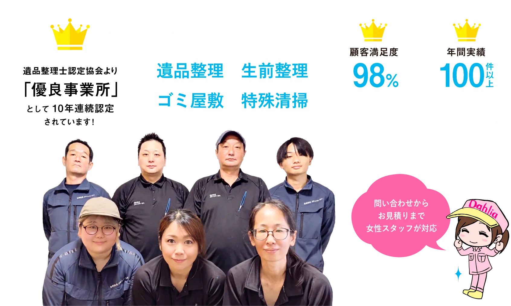 合同会社クリーンサービス・メインビジュアル